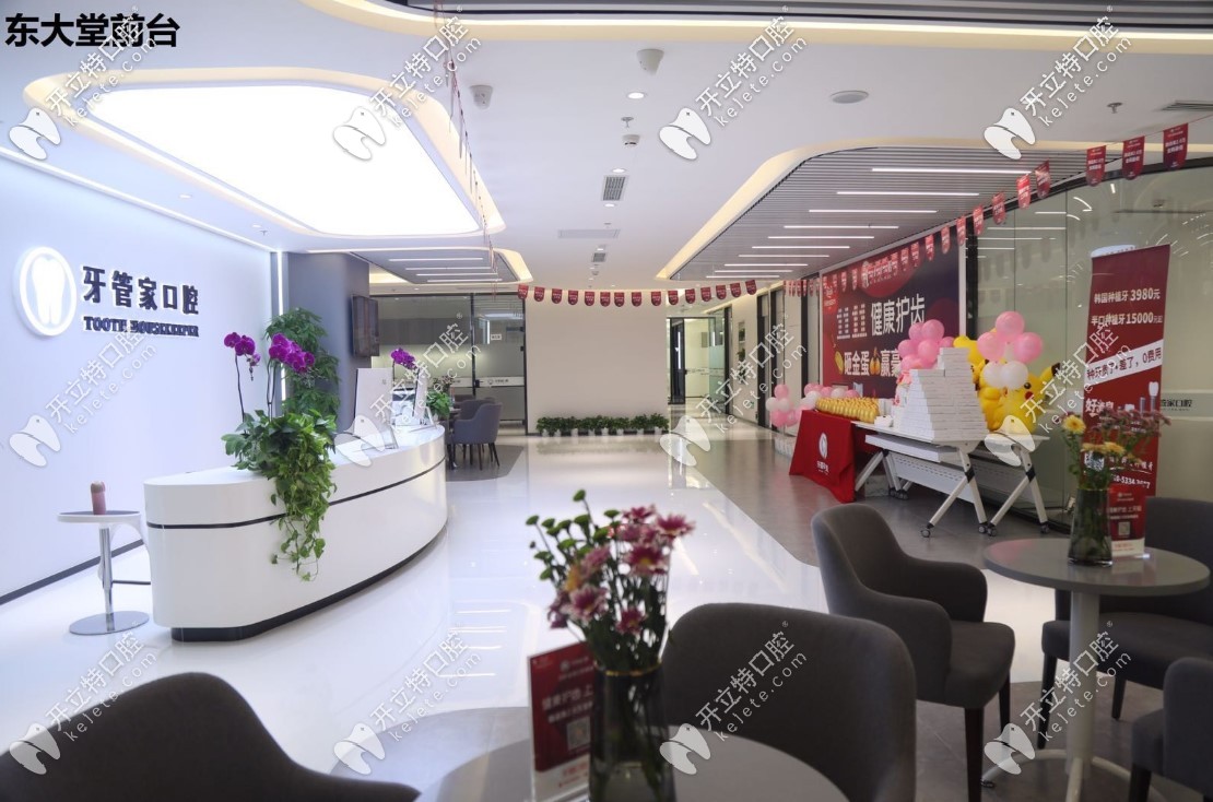北京牙管家東大廳