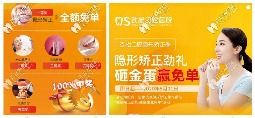 北京勁松口腔砸金蛋活動(dòng)