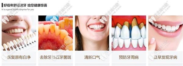 東莞好佰年口腔舒適潔牙