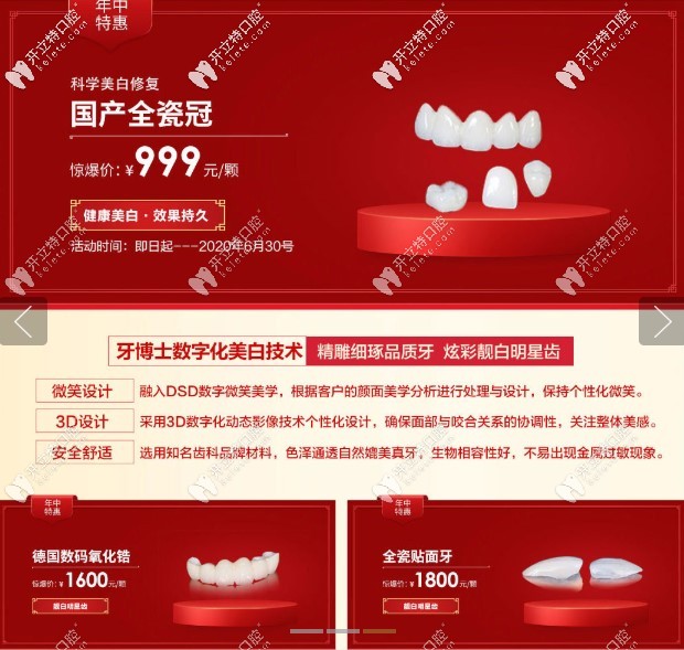 牙博士口腔醫(yī)院全瓷牙活動