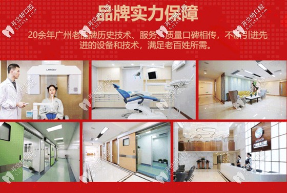 廣州白云區(qū)曙光牙科品牌實(shí)力宣傳圖