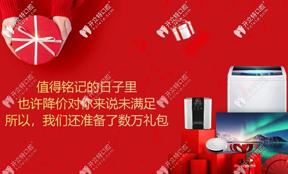 廣州曙光口腔4周年擴(kuò)業(yè)輕，除了價(jià)格優(yōu)惠還送好禮