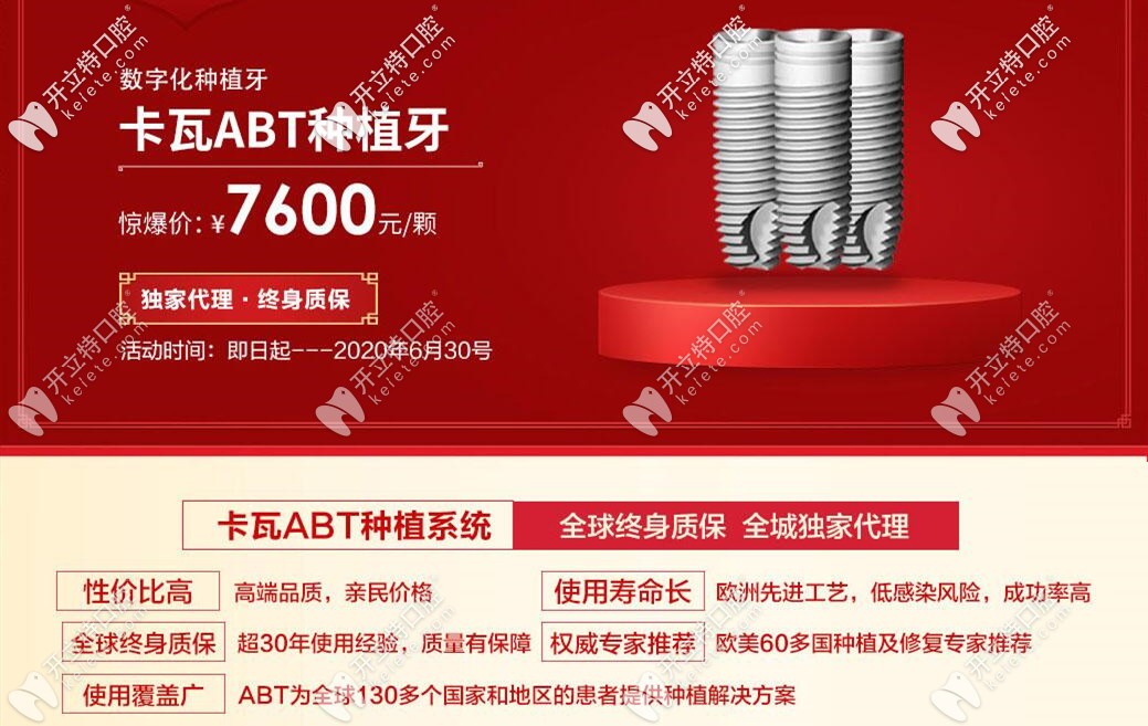 卡瓦ABT種植牙價(jià)格