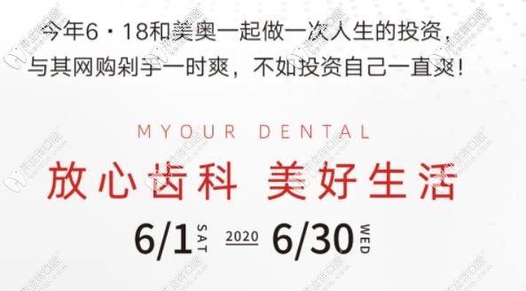 美奧口腔種植牙活動(dòng)