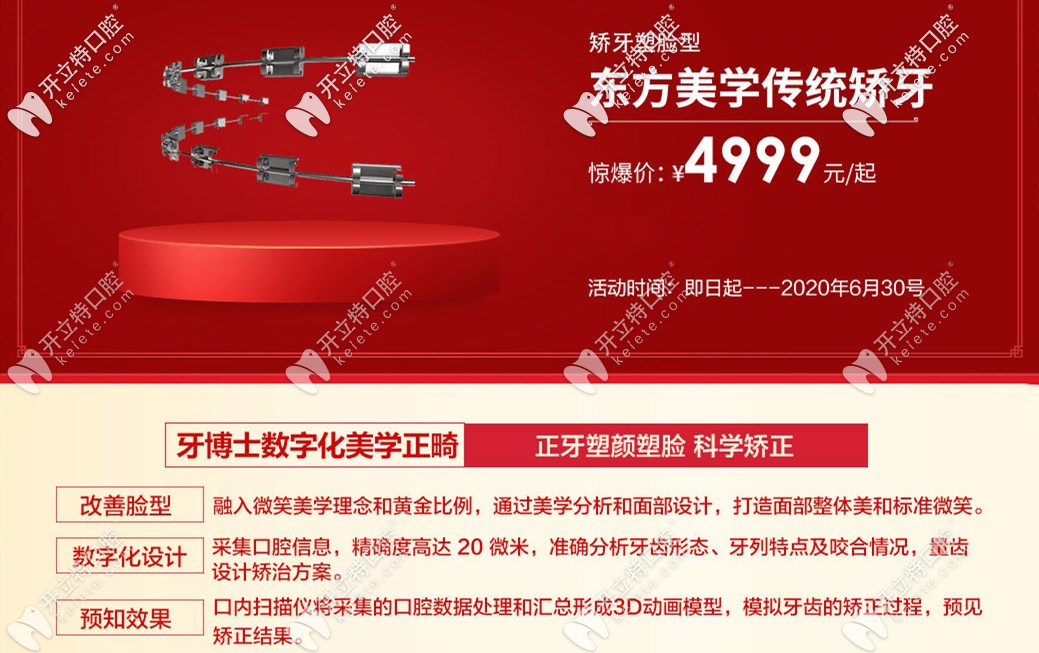 傳統(tǒng)金屬托槽矯正價(jià)格