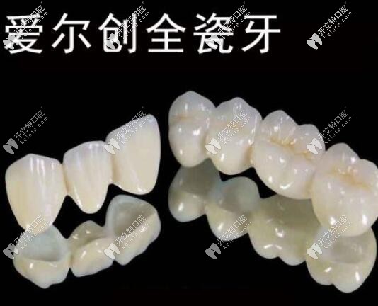 愛爾創(chuàng)全瓷牙的價(jià)格