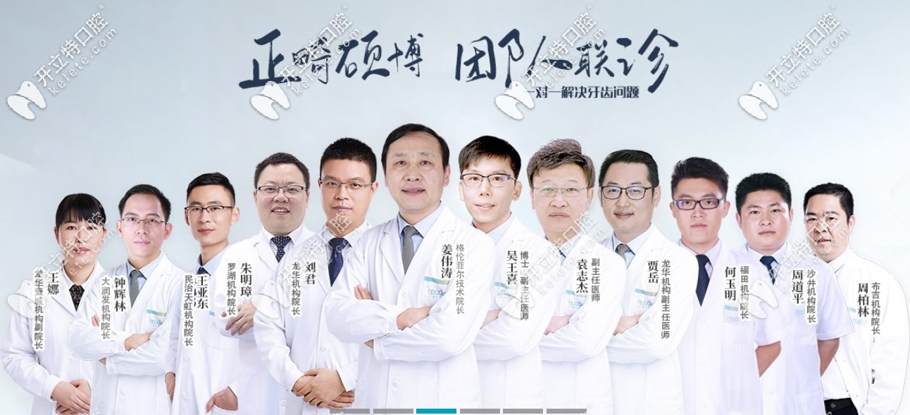 深圳格倫菲爾牙科醫(yī)生團隊