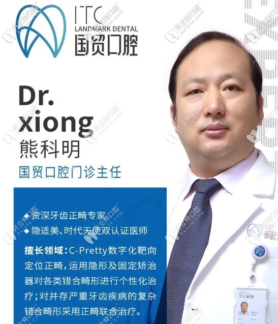 東莞國貿口腔正畸醫(yī)生熊科明