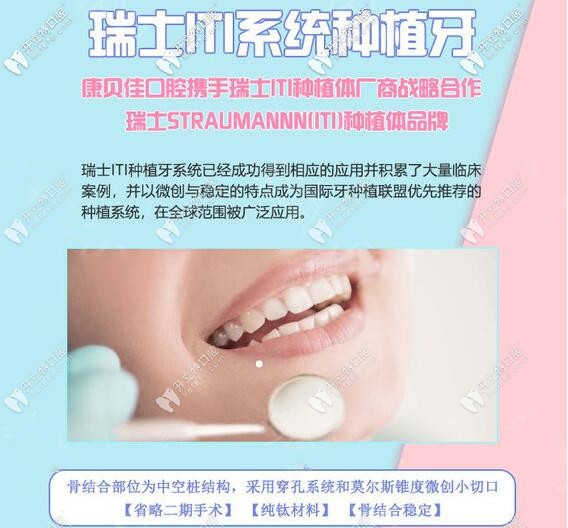 蘇州美奧口腔瑞士ITI種植牙價格