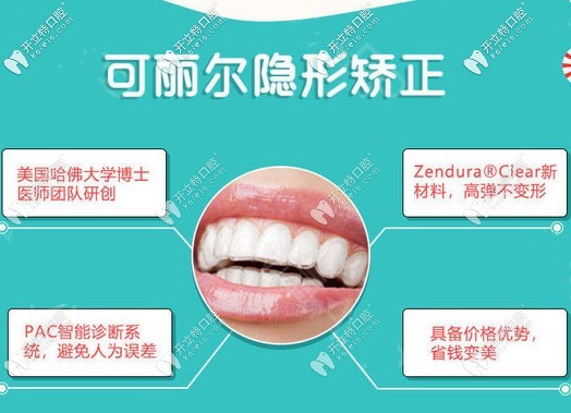 可麗爾隱形矯正優(yōu)勢(shì)