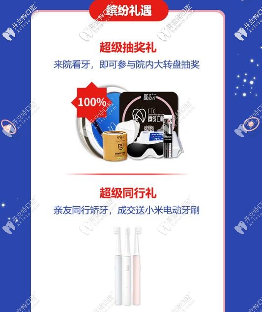 東莞國貿口腔門診部618活動