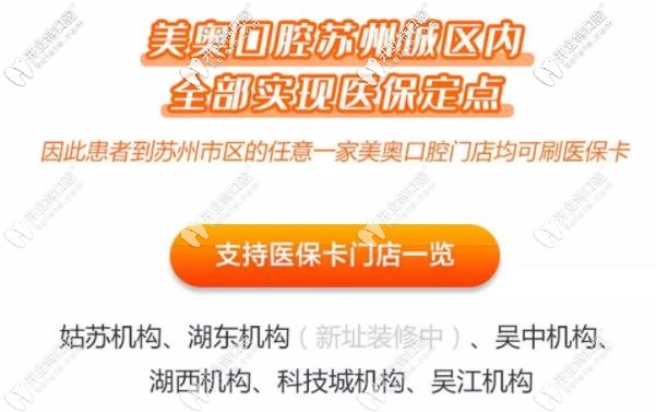 美奧口腔開通醫(yī)保服務(wù)各店地址