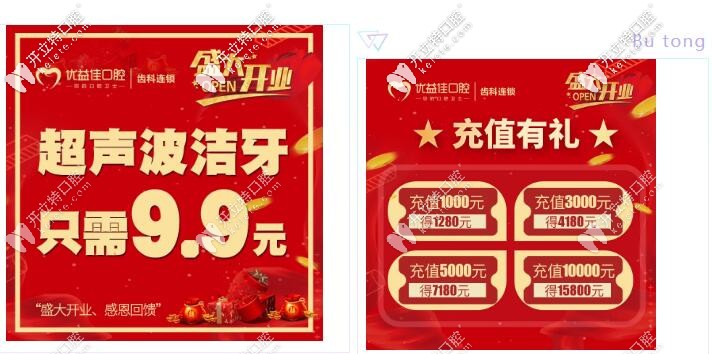 武漢優(yōu)益佳口腔光谷店開業(yè)有禮