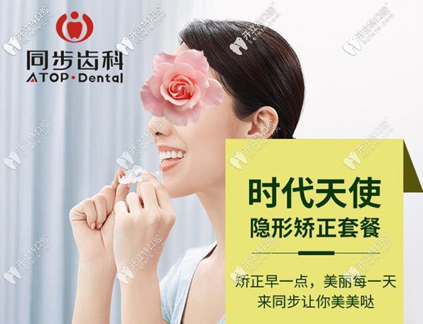 OMG!福州鼓樓區(qū)牙科的時(shí)代天使隱形牙齒矯正器只要2萬多哈