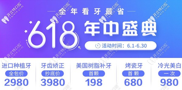 這價(jià)格忒低了吧!深圳的韓國登騰種植牙全包價(jià)才2980元起