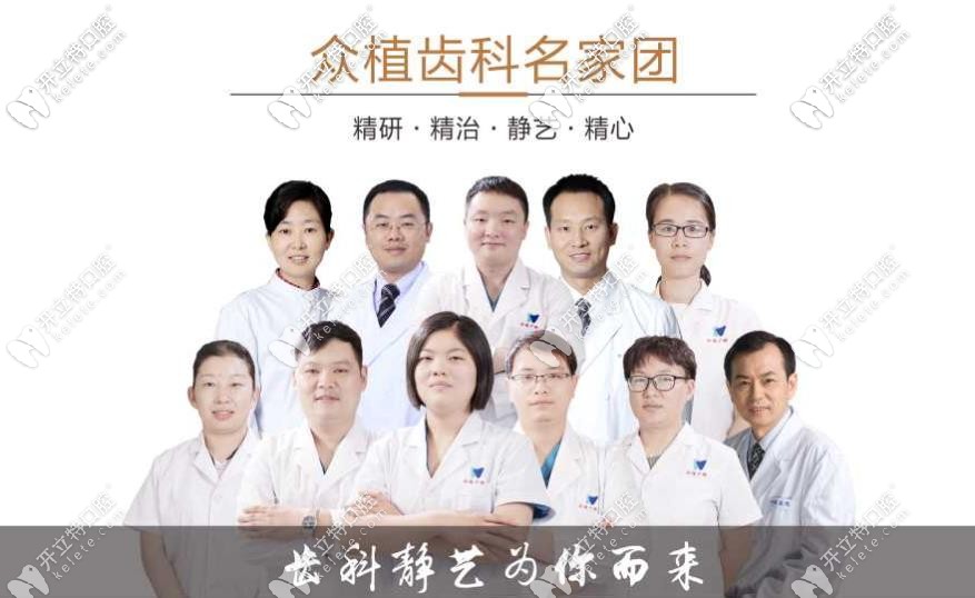 眾植口腔醫(yī)療團(tuán)隊(duì)