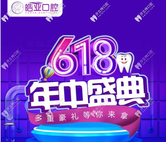 蘭州牙科618鑲牙及陶瓷半隱形牙齒矯正勁爆價(jià)格表速收,省錢