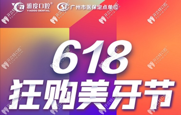 在廣州天河區(qū)牙科做德國種植牙只要1888元起,這價(jià)格夠親民吧