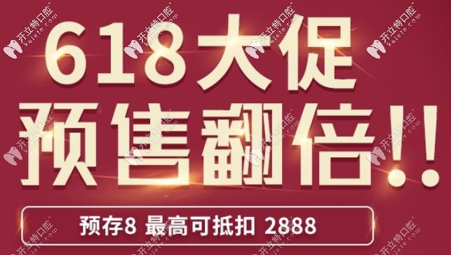 618大促,來蘇州做時(shí)代天使隱形矯正預(yù)存8元可抵扣2888元