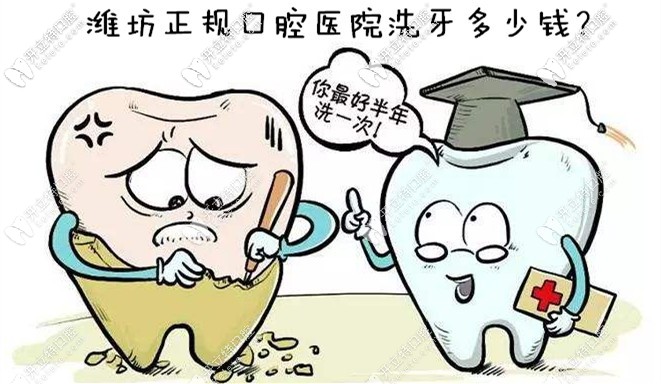 絕了！濰坊鄭氏口腔醫(yī)院全家超聲波洗牙的價(jià)格才100塊？