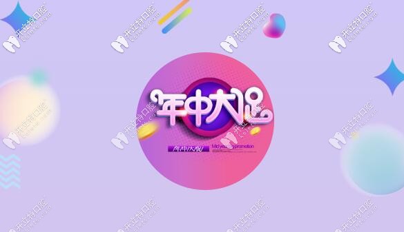 6.18大促!北京勁松士卓曼種植牙價(jià)格才16800元,老鐵們來(lái)薅羊毛