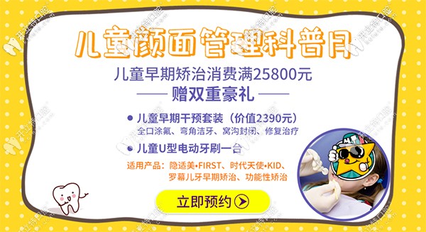 北京勁松口腔兒童早干預(yù)矯正活動(dòng)包