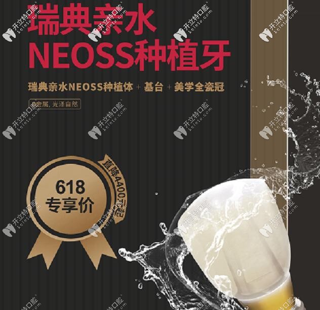 福州維樂口腔瑞典尼奧斯種植牙價格