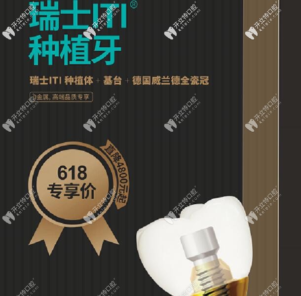 福州維樂瑞士ITI種植牙價格