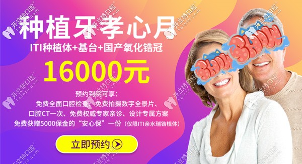 北京勁松瑞士ITI種植牙活動(dòng)