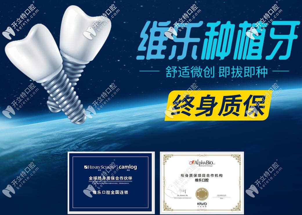 福州維樂口腔做種植牙靠譜嗎