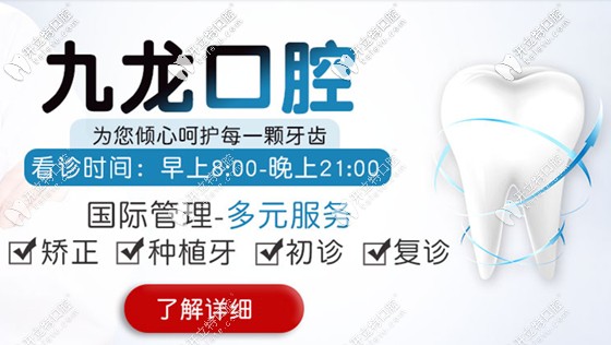 珠海九龍醫(yī)院口腔科牙齒矯正怎么樣