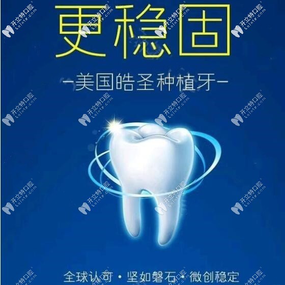 美國(guó)皓圣種植體+德國(guó)BEGO牙冠的價(jià)格才8800元,質(zhì)量怎么樣