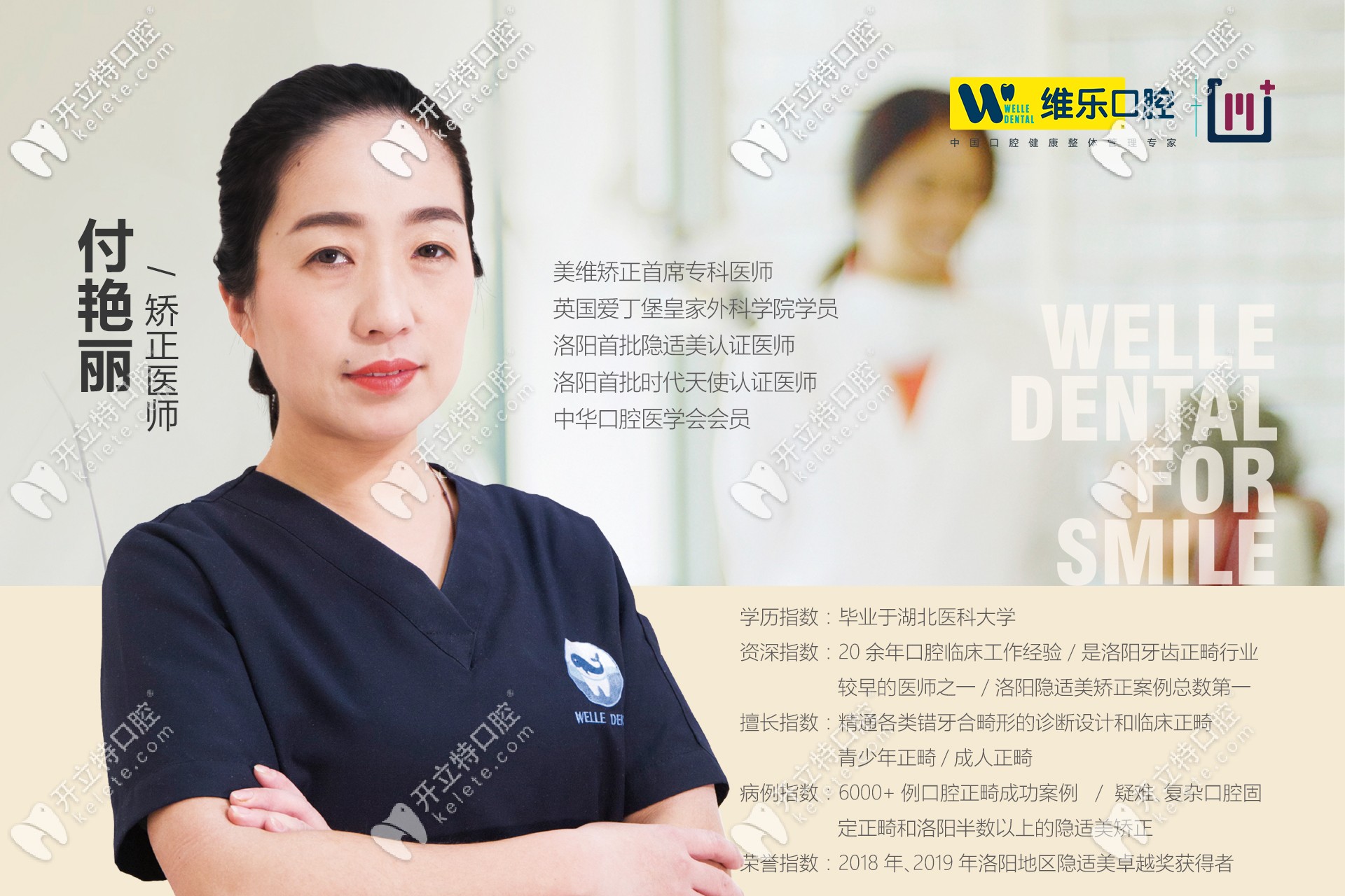 洛陽維樂口腔付艷麗醫(yī)生