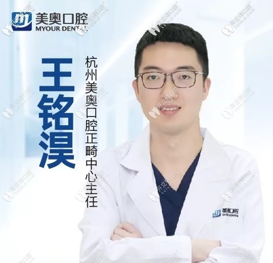 杭州美奧口腔王銘淏醫(yī)生 杭州美奧口腔王銘淏醫(yī)生