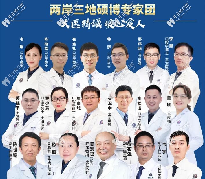 柏樂(lè)口腔醫(yī)生團(tuán)隊(duì)