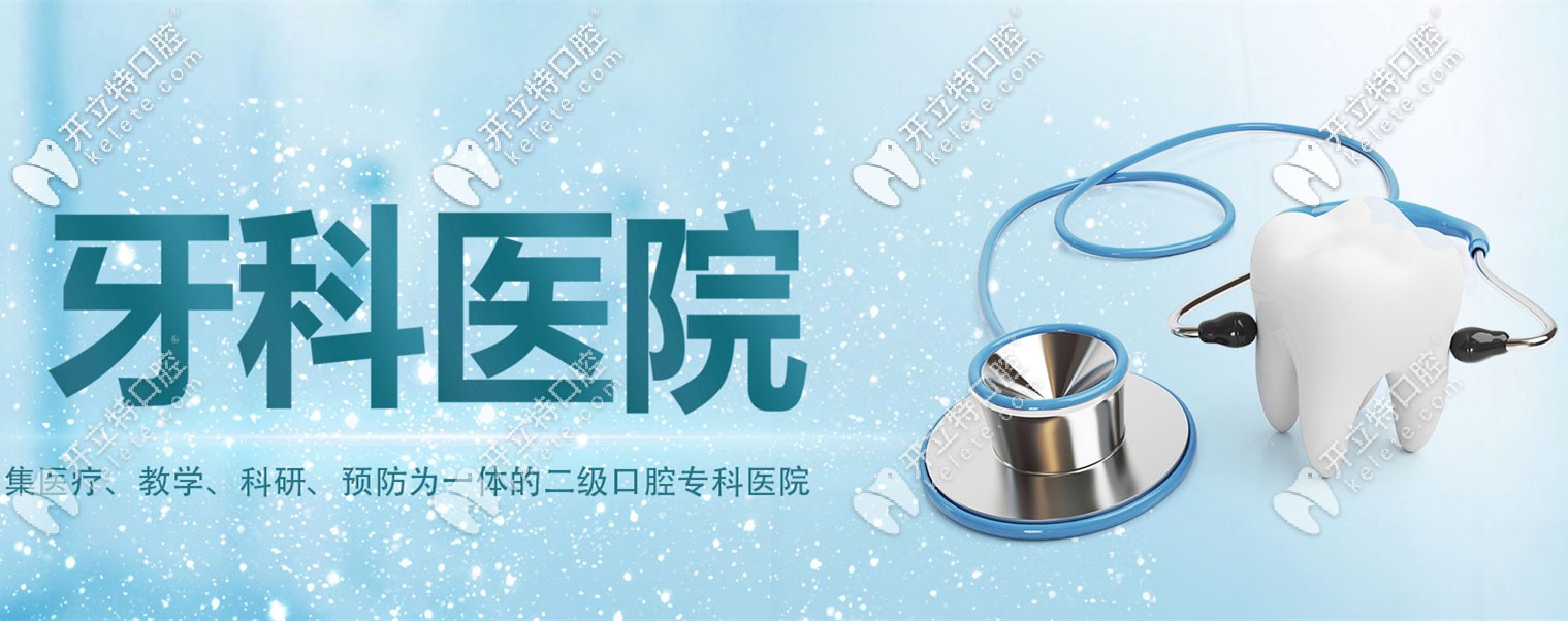 濰坊二級口腔專科醫(yī)院