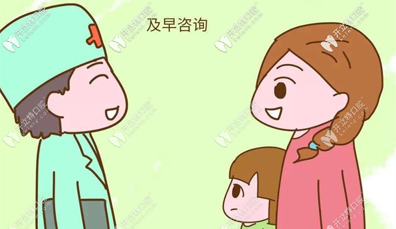 孩子口腔有問(wèn)題需及早咨詢