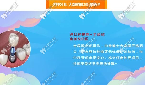 福州登特口腔進(jìn)口種植牙價(jià)格