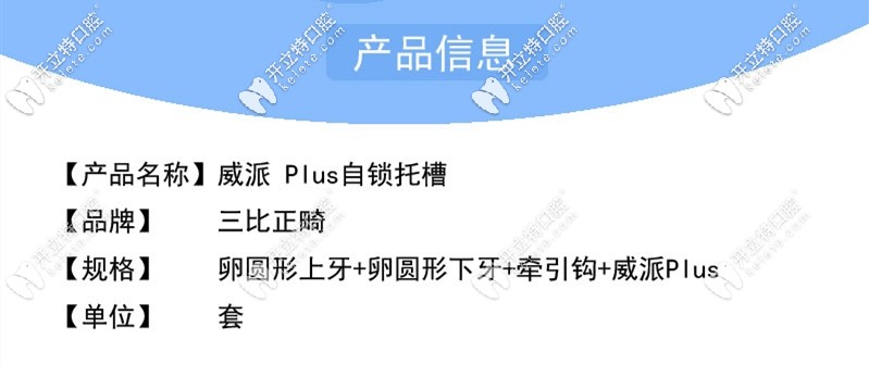 威派托槽的產(chǎn)品信息