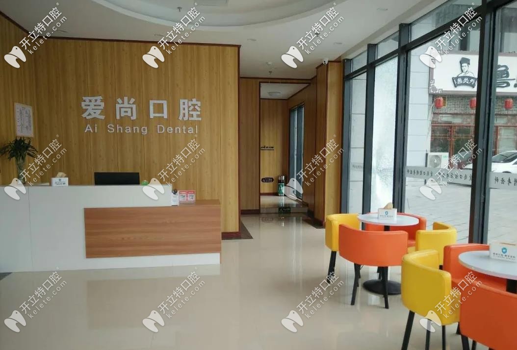 愛尚口腔環(huán)境 愛尚口腔環(huán)境