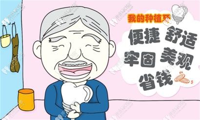  老年人適合做種植牙嗎?做過種植牙的人總結的幾點經驗分享