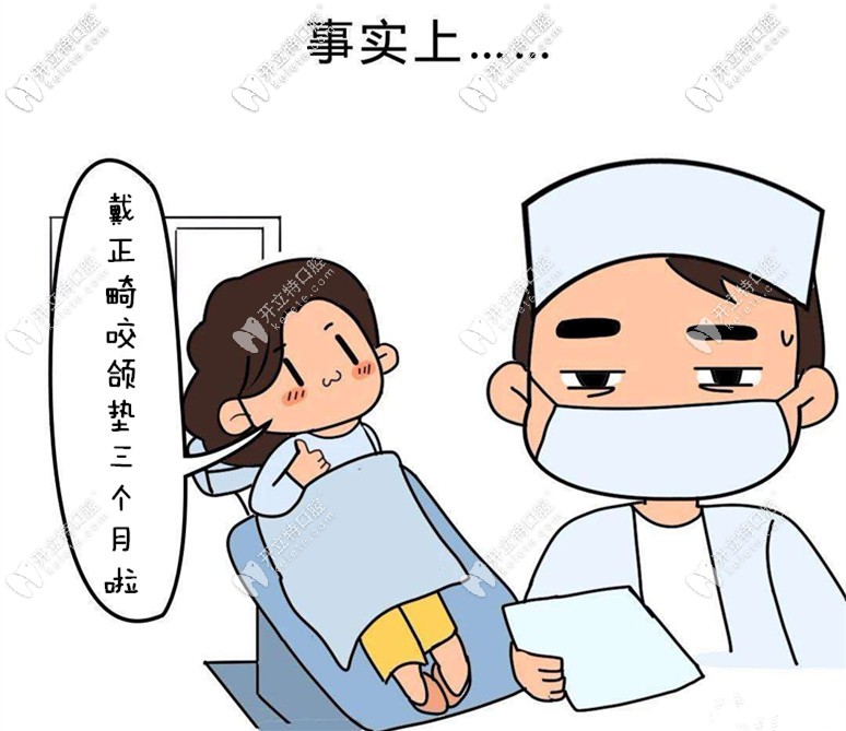 告訴你正畸咬合墊多久能拿掉