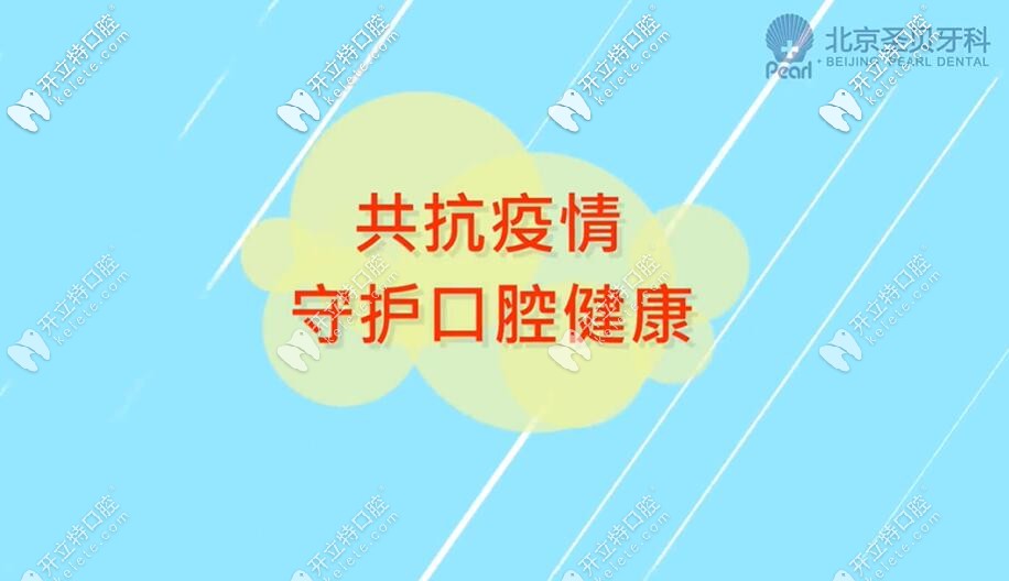 圣貝口腔為顧客安全就診營造環(huán)境