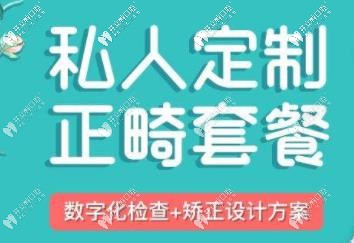 矯正套餐活動(dòng)