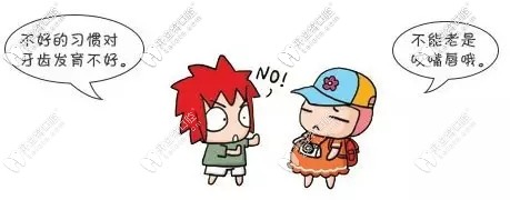 不良口腔習(xí)慣要提前預(yù)防 不良口腔習(xí)慣要提前預(yù)防