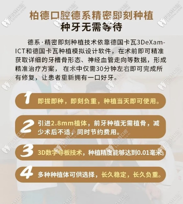 廣州柏德口腔的種植技術(shù)