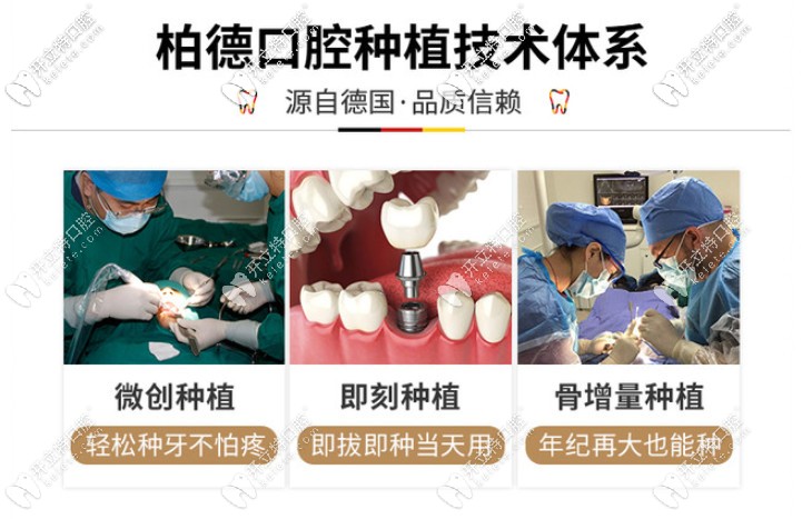 柏德口腔的優(yōu)勢