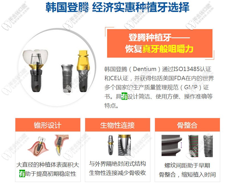 韓國登騰種植體的優(yōu)勢