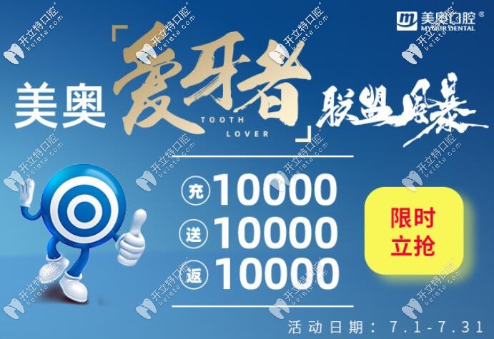 蘇州美奧口腔收費價格