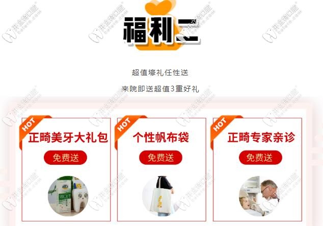 深圳格倫菲爾美牙大禮包